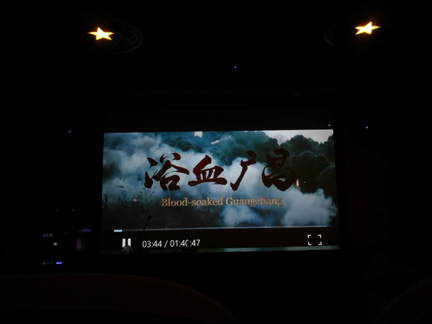电影：《浴血广昌》.jpg